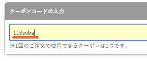 クーポンの獲得方法3