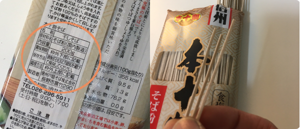 食塩無添加の十割そば