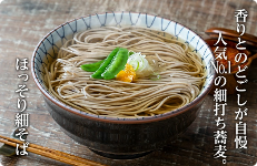 卯月製麺 ほっそり細そばの通販情報